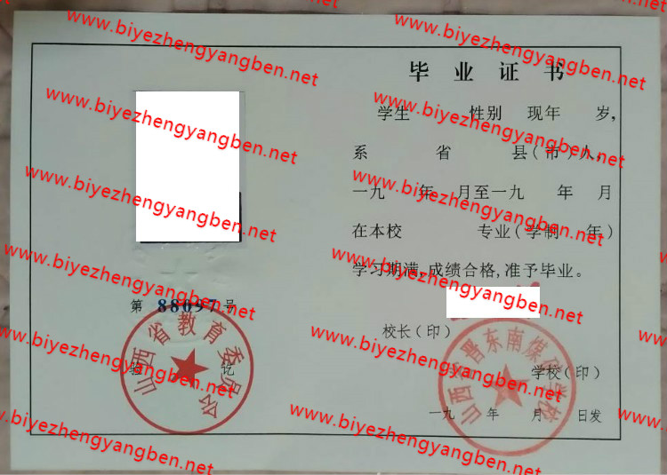 山西省晋东南煤炭学校中专<a href='http://www.biyezhengyangben.net/' target='_blank'><u>毕业证样本</u></a>
