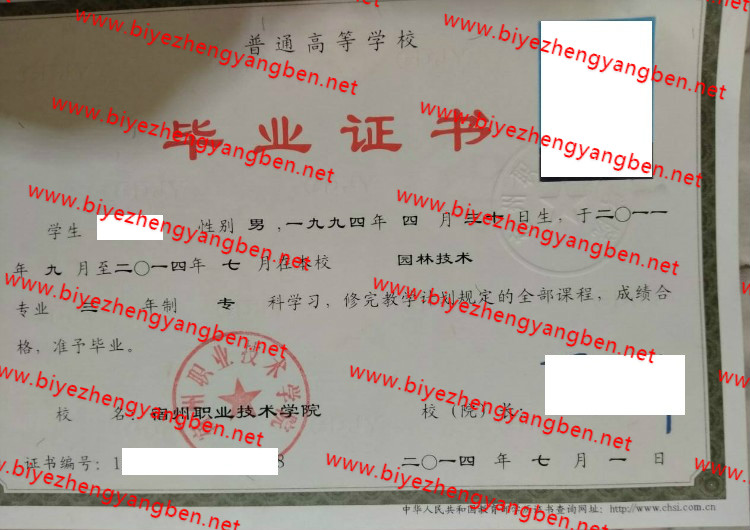 宿州职业技术学院<a href='http://www.biyezhengyangben.net/' target='_blank'><u>毕业证样本</u></a>
