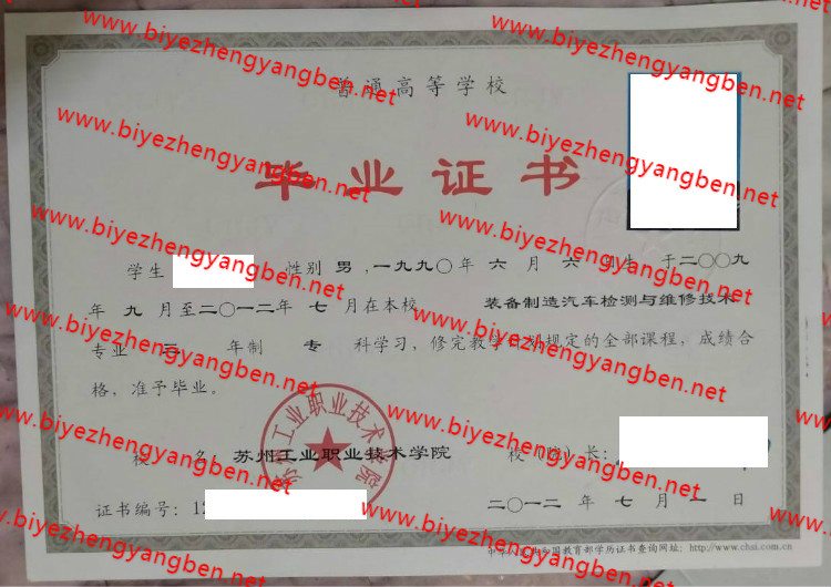 苏州工业职业技术学院<a href='http://www.biyezhengyangben.net/' target='_blank'><u>毕业证样本</u></a>