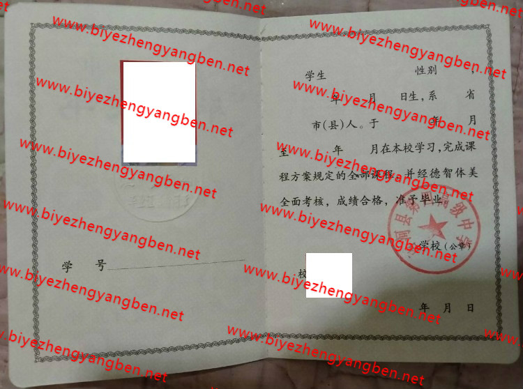 唐河县第四高级中学高中<a href='http://www.biyezhengyangben.net/' target='_blank'><u>毕业证样本</u></a>