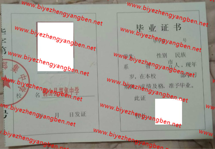 铜山县郑集中学高中<a href='http://www.biyezhengyangben.net/' target='_blank'><u>毕业证样本</u></a>