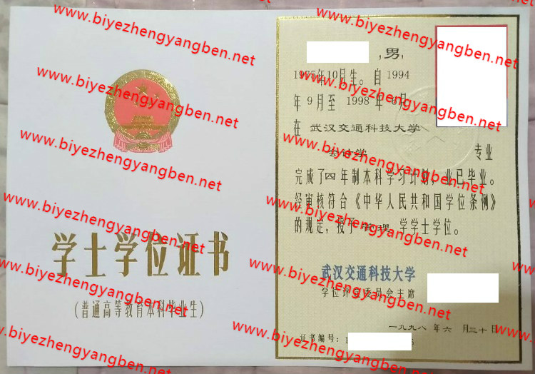 武汉交通科技大学学士学位证书样本