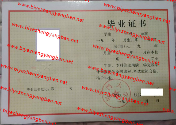 厦门大学毕业证样本