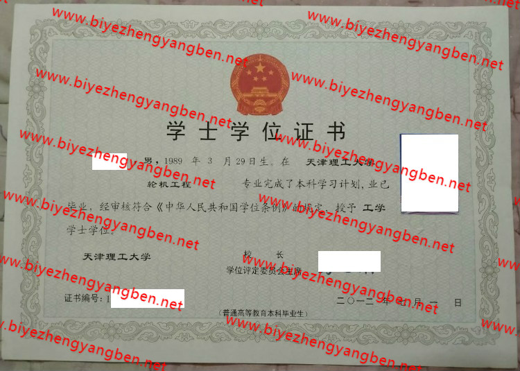 天津理工大学学士学位证书样本