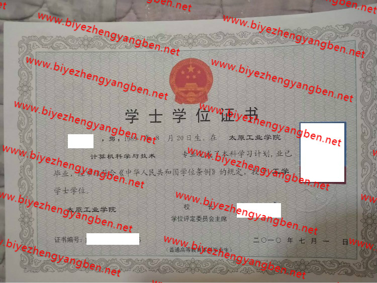 太原工业学院学士学位证书样本