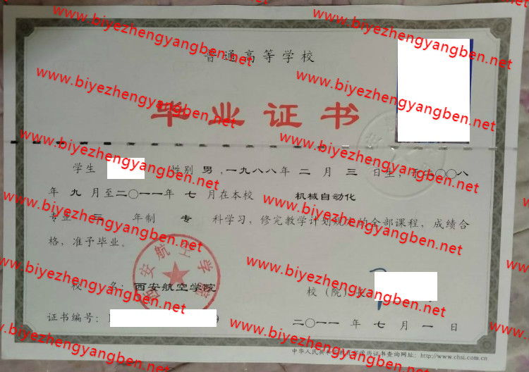西安航空学院<a href='http://www.biyezhengyangben.net/' target='_blank'><u>毕业证样本</u></a>