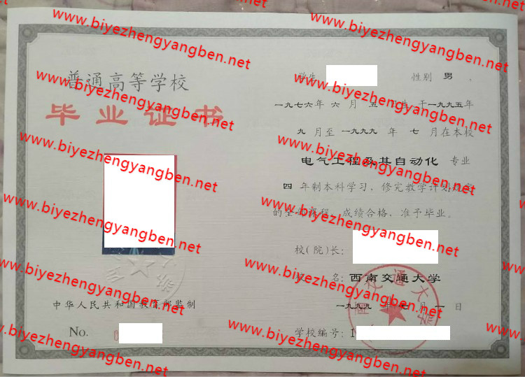 西南交通大学毕业证样本