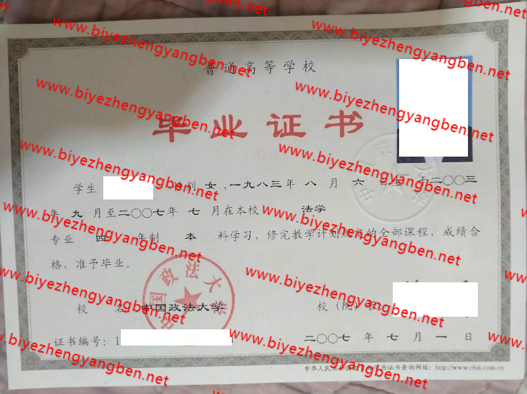 中国政法大学<a href='http://www.biyezhengyangben.net/' target='_blank'><u>毕业证样本</u></a>
