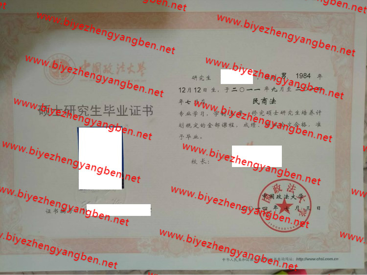 中国政法大学<a href='http://www.biyezhengyangben.net/' target='_blank'><u>毕业证样本</u></a>