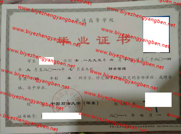 中国石油大学(华东)<a href='http://www.biyezhengyangben.net/' target='_blank'><u>毕业证样本</u></a>