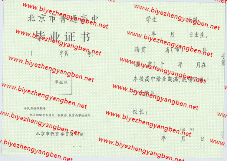 北京大学附属中学高中<a href='http://www.biyezhengyangben.net/' target='_blank'><u>毕业证样本</u></a>