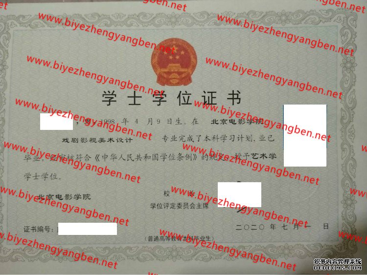 北京电影学院学士学位证书样本