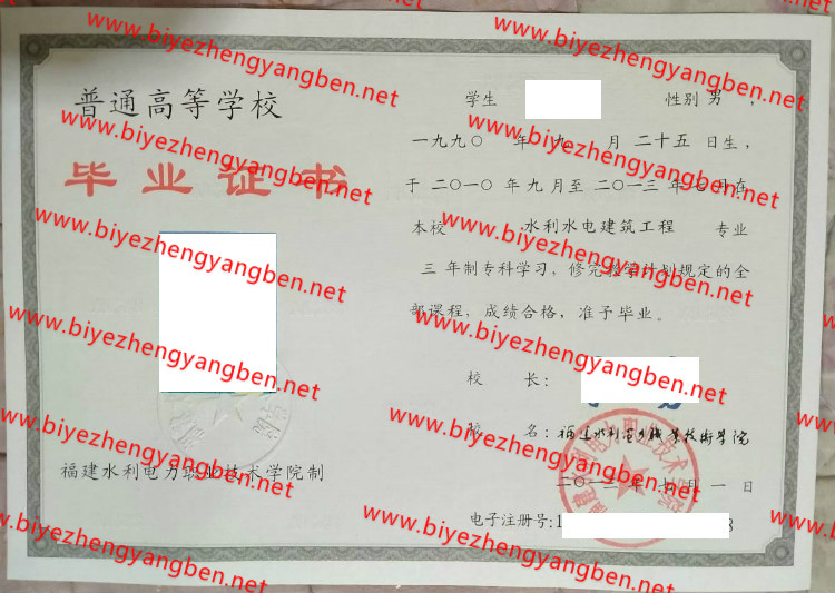 福建水利电力职业技术学院<a href='http://www.biyezhengyangben.net/' target='_blank'><u>毕业证样本</u></a>