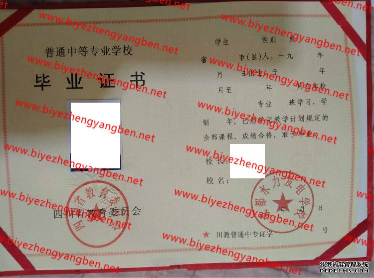 成都水利发电学校中专<a href='http://www.biyezhengyangben.net/' target='_blank'><u>毕业证样本</u></a>