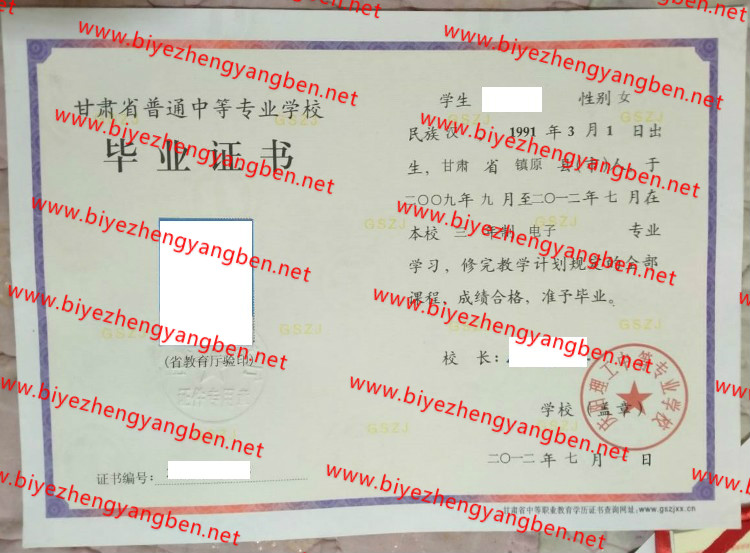 甘肃理工中等专业学校中专<a href='http://www.biyezhengyangben.net/' target='_blank'><u>毕业证样本</u></a>