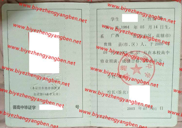 贵港市高级中学高中<a href='http://www.biyezhengyangben.net/' target='_blank'><u>毕业证样本</u></a>