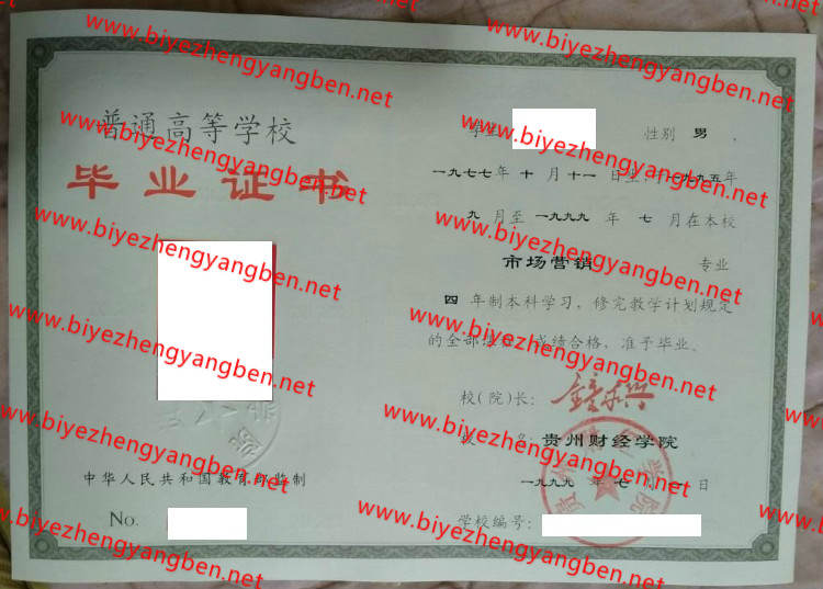 贵州财经学院<a href='http://www.biyezhengyangben.net/' target='_blank'><u>毕业证样本</u></a>