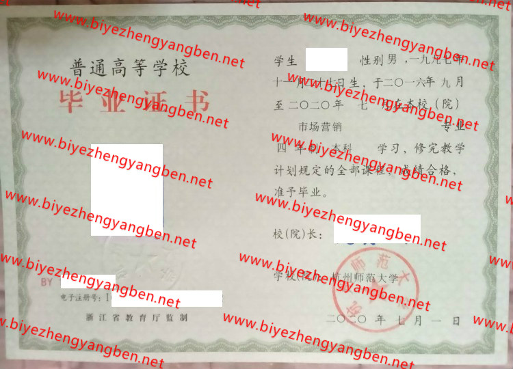 杭州师范大学<a href='http://www.biyezhengyangben.net/' target='_blank'><u>毕业证样本</u></a>