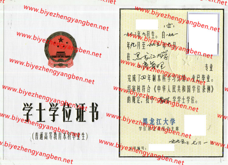 黑龙江大学学士学位证书样本