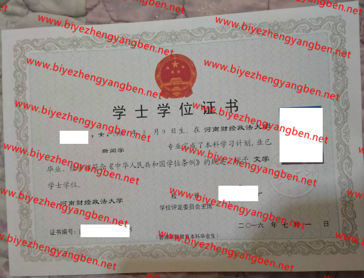 河南财经政法大学学士学位证书样本