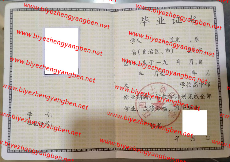 江西省上饶县中学高中<a href='http://www.biyezhengyangben.net/' target='_blank'><u>毕业证样本</u></a>