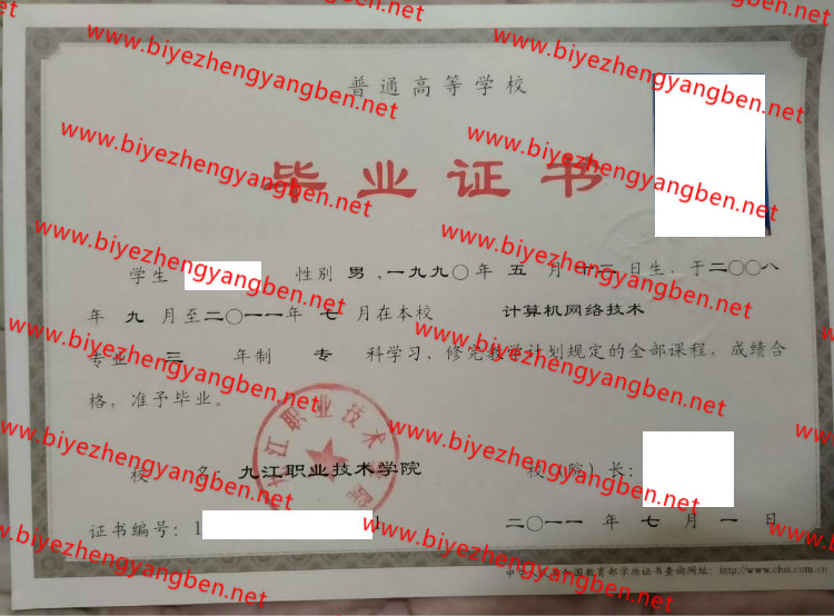 九江职业技术学院<a href='http://www.biyezhengyangben.net/' target='_blank'><u>毕业证样本</u></a>