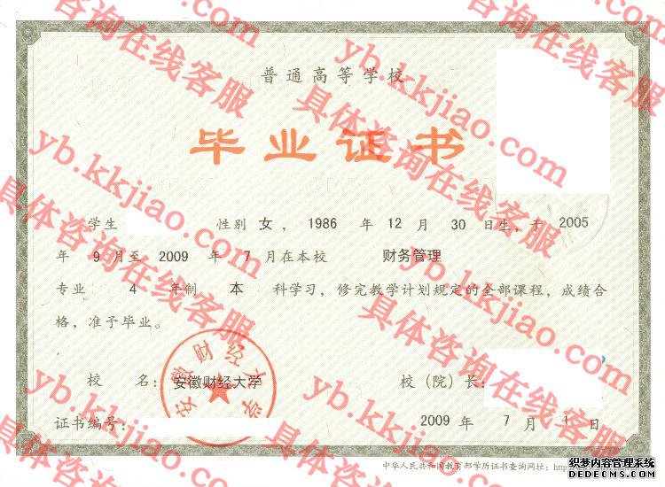 安徽财经大学<a href='http://www.biyezhengyangben.net/' target='_blank'><u>毕业证样本</u></a>图