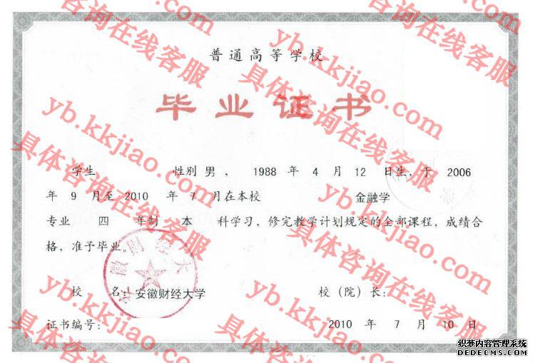 安徽财经大学<a href='http://www.biyezhengyangben.net/' target='_blank'><u>毕业证样本</u></a>图