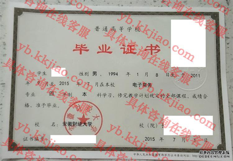 安徽财经<a href='http://www.biyezhengyangben.net/' target='_blank'><u><a href='http://www.biyezhengyangben.net/School/' target='_blank'><u>大学毕业证</u></a>样本</u></a>图