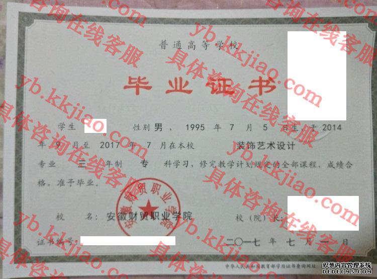 安徽财贸职业学院<a href='http://www.biyezhengyangben.net/' target='_blank'><u>毕业证样本</u></a>图