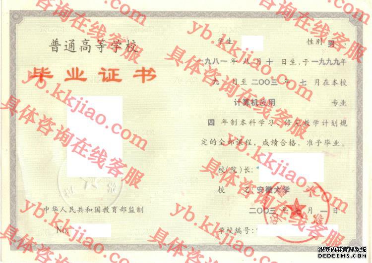 安徽<a href='http://www.biyezhengyangben.net/' target='_blank'><u><a href='http://www.biyezhengyangben.net/School/' target='_blank'><u>大学毕业证</u></a>样本</u></a>图