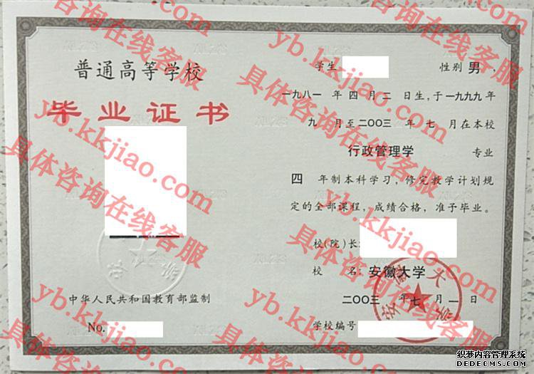 安徽大学毕业证样本图