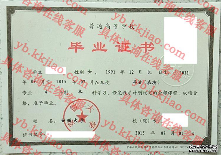 安徽大学毕业证样本图