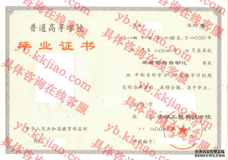 安徽工程科技学院<a href='http://www.biyezhengyangben.net/' target='_blank'><u>毕业证样本</u></a>图