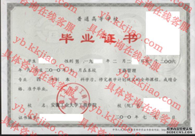安徽工业大学<a href='http://www.biyezhengyangben.net/' target='_blank'><u>毕业证样本</u></a>图