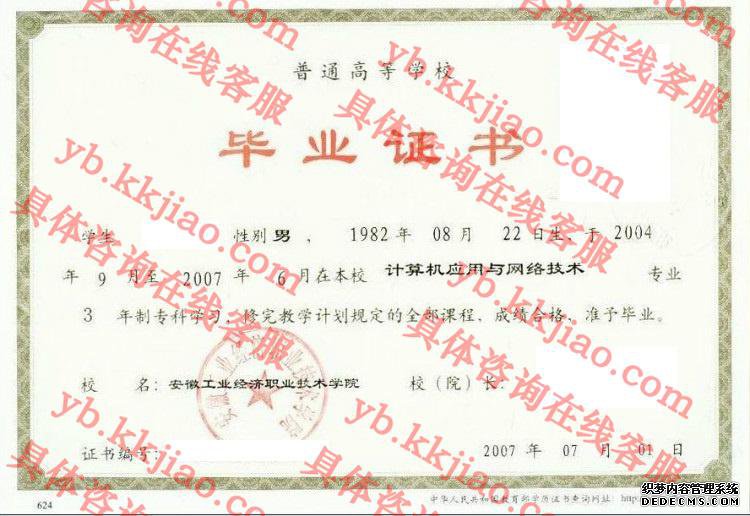 安徽工业经济职业技术学院学<a href='http://www.biyezhengyangben.net/' target='_blank'><u>毕业证样本</u></a>图