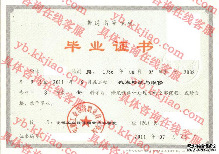 安徽工业经济职业技术学院学<a href='http://www.biyezhengyangben.net/' target='_blank'><u>毕业证样本</u></a>图