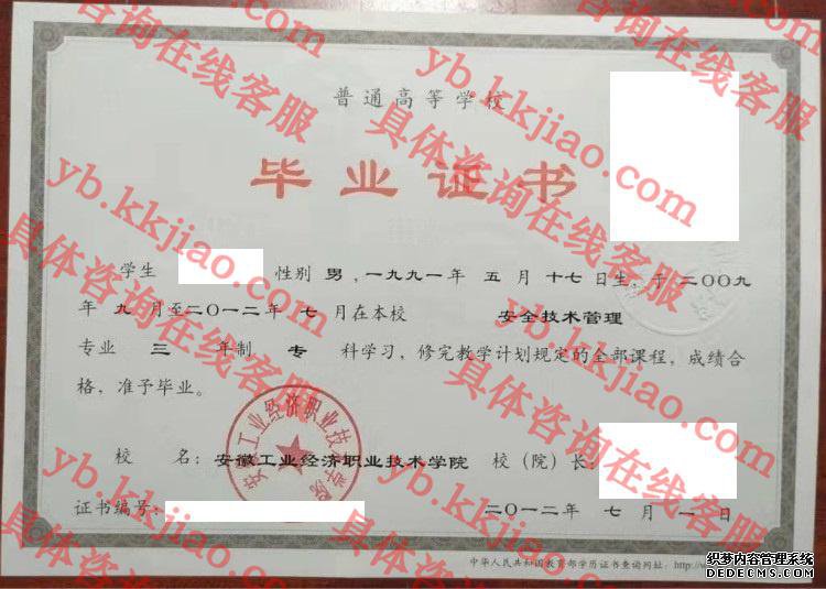 安徽工业经济职业技术学院学毕业证样本图