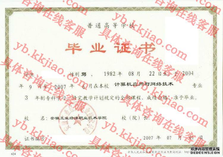 安徽工业经济职业技术学院学毕业证样本图