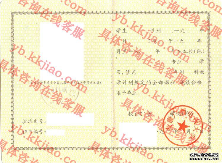 安徽广播电视大学学毕业证样本图