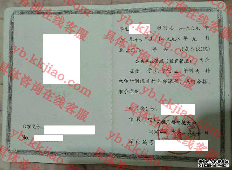 安徽广播电视大学学毕业证样本图