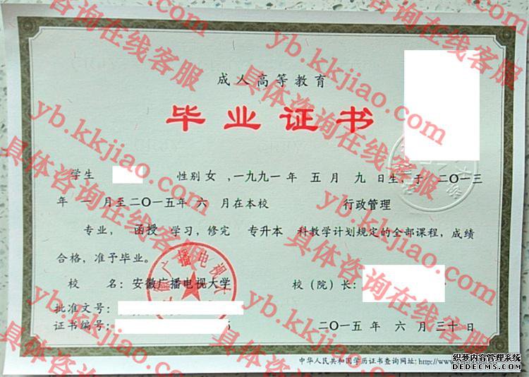 安徽广播电视大学学毕业证样本图