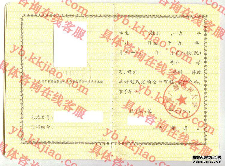 安徽广播电视大学学毕业证样本图