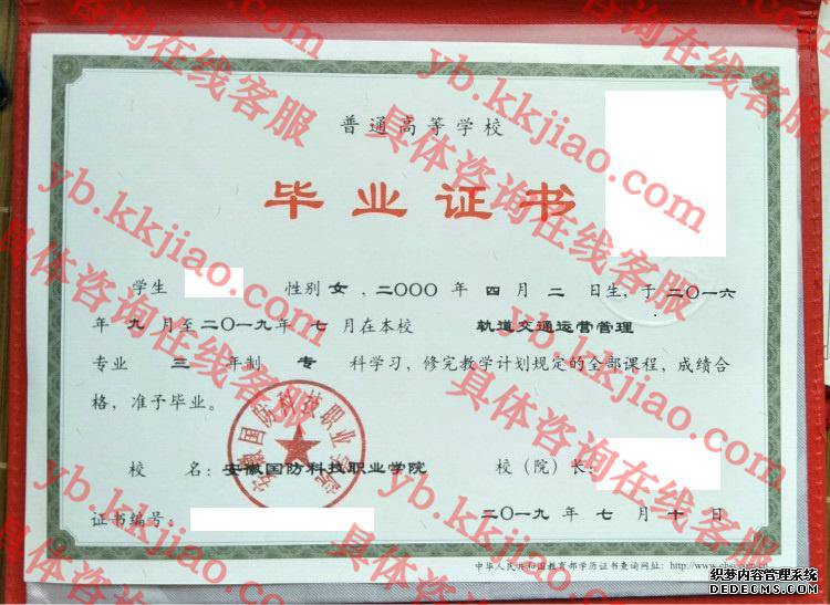 安徽国防科技职业学院<a href='http://www.biyezhengyangben.net/' target='_blank'><u>毕业证样本</u></a>图