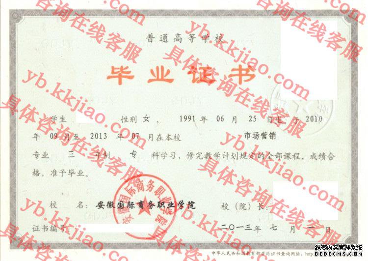 安徽国际商务职业学院<a href='http://www.biyezhengyangben.net/' target='_blank'><u>毕业证样本</u></a>图