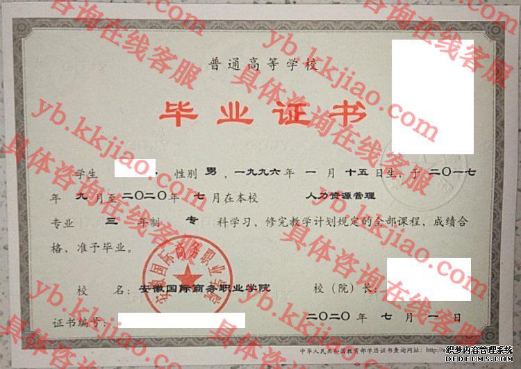 安徽国际商务职业学院<a href='http://www.biyezhengyangben.net/' target='_blank'><u>毕业证样本</u></a>图