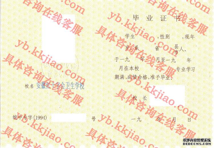安徽红十字会卫生学校<a href='http://www.biyezhengyangben.net/' target='_blank'><u>毕业证样本</u></a>图