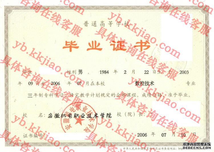 安徽机电职业技术学院<a href='http://www.biyezhengyangben.net/' target='_blank'><u>毕业证样本</u></a>图