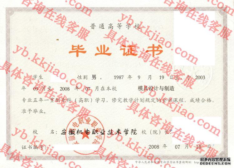 安徽机电职业技术学院<a href='http://www.biyezhengyangben.net/' target='_blank'><u>毕业证样本</u></a>图