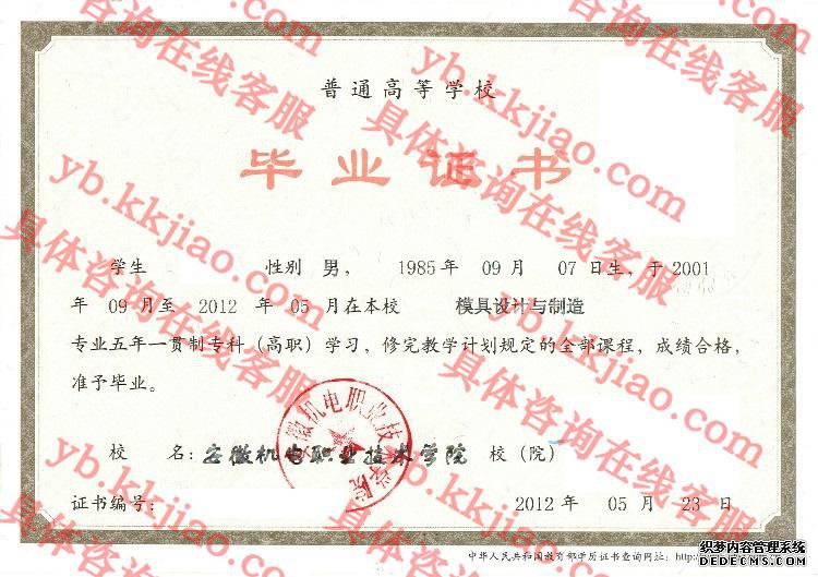 安徽机电职业技术学院毕业证样本图
